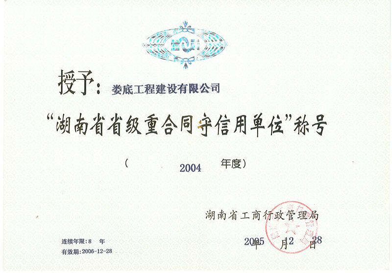 2004��Ⱥ���ʡ�غ�ͬ�����Æ�λ